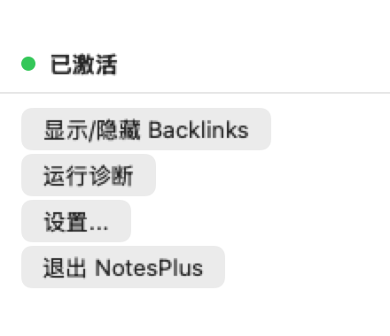 NotesPlus 菜单栏运行状态
