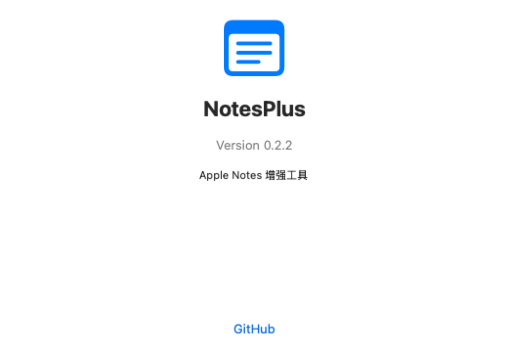 NotesPlus 关于与版本信息