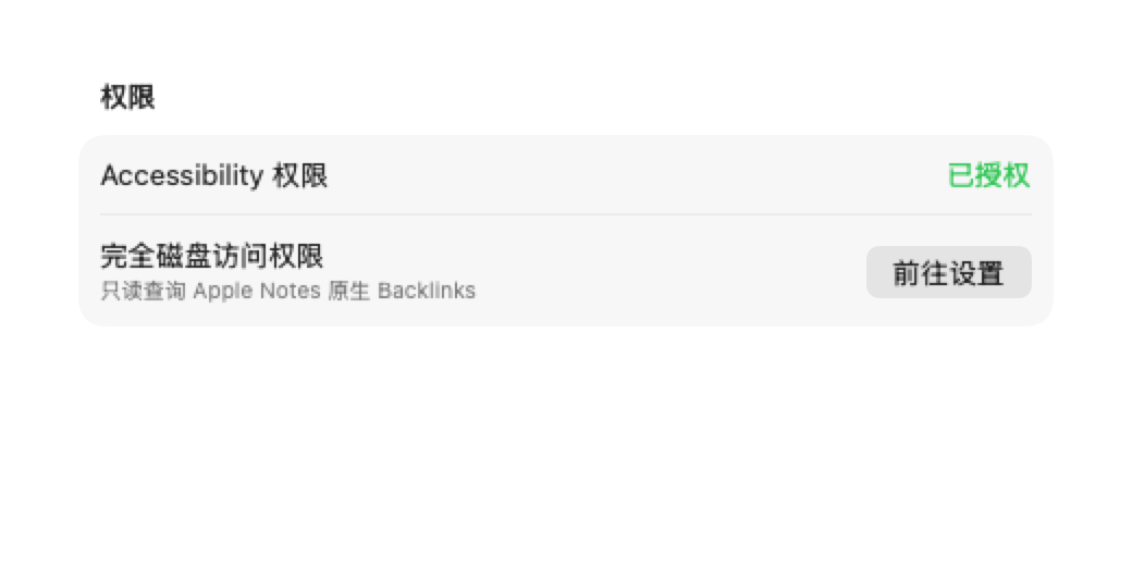 NotesPlus 权限设置